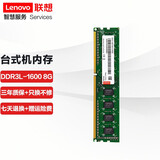 联想（Lenovo） 原装台式机内存条 适用联想戴尔华硕惠普台式机