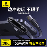 倍思Type-c充电线100W/88W快充线手游弯头充电线适用华为15/16 MacBook笔记本华为小米手机 1米