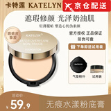 卡特莲【官网授权】卡特莲无痕水漾粉底膏化妆师专用水润轻薄强力遮瑕 23#象牙白18+3g【白皙偏白】 +粉扑+粉底刷 旗舰正品