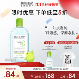 贝德玛（BIODERMA）卸妆水绿水净妍控油洁肤液500ml 油痘肌油皮祛痘送礼物