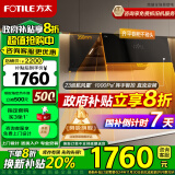 FOTILE方太官方JCD10TB+02-TH29B油烟机灶具套装23巡航风量变频节能挥手智控家用侧吸式抽油烟5.2kW猛火 【单烟机】23巡航风量 齐平橱柜不碰头