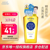 高丝（KOSE） 美白卸妆油240ml 新升级去除角质 去除黑色素净透卸妆 圣诞礼物