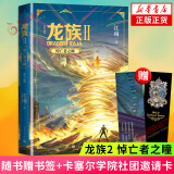 龙族修订版全套套装自选 龙族1 火之晨曦+龙族2 悼亡者之瞳+龙族3 黑月之潮上中下3册 江南小说 龙族 龙族2 悼亡者之曈【定价49】