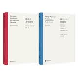 “论文学”文学批评及导读（现实主义的报复、德意志文学简史）（京东专供）