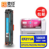 灵印适用惠普CP1215硒鼓m251n m276n 1515 1525n CM1312 1415fn墨盒 CF211A/CE321A/CB541A粉盒蓝色