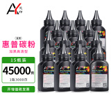 艾印适用惠普打印机墨粉M1136 M126a/nw 88A M128fw CC388A 通用硒鼓碳粉 【15瓶装】140克/瓶 加黑高清型