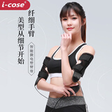 i-cose 懒人瘦小腿神器手臂快速燃脂瘦胳膊瘦大腿小腿贴女健身减肥器材 【升级款】无需耗材