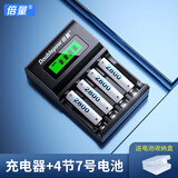 倍量 5号充电电池7号大容量KTV话筒麦克风相机玩具1.2V镍氢通用五七号液晶充电器套装 4槽液晶充电器+4节7号【1250mAh】