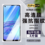 诗膜轲 适用OPPO A32钢化膜a32全屏覆盖膜PDVM00高清护眼防指纹防摔手机膜 OPPOA32全屏钢化膜【2超清+1蓝光】3片装