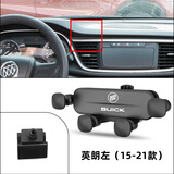 川过（chuanguo）别克专用车载手机支架威朗凯越GL8昂科威S君威GL6英朗微蓝6昂科拉 英朗左（15-24款）改屏可用