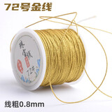 索蝶diy编织线材72号金色玉线0.8mm手链手绳搭配线手镯挂件挂绳文玩线 金色72号玉线【10米/卷】