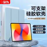 弥为适用华为MatePad SE保护套2024款11英寸平板电脑保护壳全包超薄防摔皮套 白冰蓝