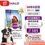 自然光环Halo【成犬鲜肉】进口狗粮中大型犬成犬金毛拉布拉多边牧德牧柴犬 海陆盛宴21磅9.5kg 下单抽奖·满赠好礼~详情请入会