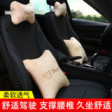 博尔改 汽车头枕腰靠套装记忆棉座椅靠背腰垫车载靠枕可爱卡通四季通用装饰车载头颈枕用品 头枕腰靠 米色 2套 均码