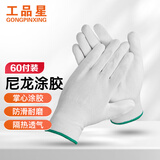 工品星GPX-PU尼龙涂掌手套 涂胶浸胶涂层手套防滑耐磨防油工作防护劳保线手套60付