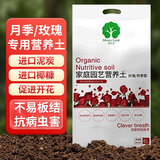 漫生活 6L玫瑰月季进口营养土养花土壤肥料有机通用种花土种植土红玫瑰
