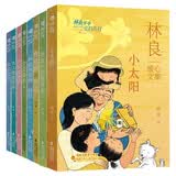 [全8册]永远的小太阳｜林良暖心文集 暑期阅读暑假阅读