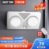 SAST 先科壁挂式浴霸卫生间免打孔取暖灯暖风暖一体防水防爆灯泡浴室 二灯灯暖*护眼白泡+漏保