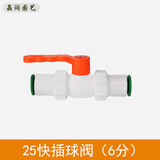 晶润ppr快速接头免烫水管直插式免热熔快接PVC管件PE直接46分 25快插球阀