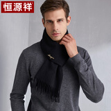 恒源祥纯羊毛围巾男秋冬季男士围巾保暖围脖男生生日送爸爸礼物 礼盒装