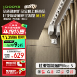 杜亚（DOOYA）Real5智能电动窗帘智能家居自动窗帘电机 语音控制窗帘轨道 1米定制轨道