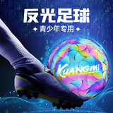 狂迷（kuangmi）反光足球5号中学生考试专用球青少年男女训练比赛生日礼物球