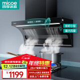 四季沐歌（MICOE）油烟机家用顶侧双吸抽油烟机大吸力厨房抽烟机脱排油烟机免拆自清洗抽烟机一级能效侧顶吸油烟机 【全新升级】智能变频+28立方大吸力+语音控制