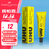 德国辉柏嘉（Faber-castell）胶水强力胶液体透明胶水UHU35ml 单个装