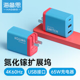 海备思（Hagibis）Switch便携底座充电器65W氮化镓拓展坞扩展转换插头掌机配件手机笔记本适用iPad连电视HDMI转换器