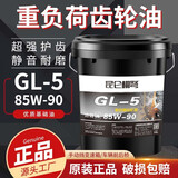 昆仑栩弩柴油车重负荷齿轮油85W-90前后桥柴油货车变速箱差速器通用大桶 85W-90（ 18升）
