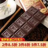 斯巴达克 俄罗斯进口黑巧克力原装排块苦可可脂早餐运动情人节休闲零食品 黑巧克力56%【1盒85g】