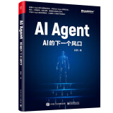 AI Agent：AI的下一个风口(博文视点出品)