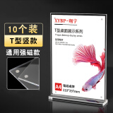 XYBP亚克力桌牌强磁台签台卡台牌透明价目表餐牌奶茶店广告展示牌 21*29.7竖款10个装厂商直发  定制