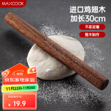 美厨（maxcook）擀面 鸡翅木无漆擀面棍压面棍烘焙小工具中号 单根长30cm MCPJ371