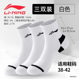 李宁（LI-NING）运动袜 专业跑步毛巾底中筒短袜篮球袜男士秋冬款透气夏季袜子 【中筒/毛巾底】白色三双 38-42