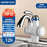 苏泊尔电热水龙头测进水厨房卫生间户外阳台即热式加热器快速出水电热水器 下进水小弯+公牛插头