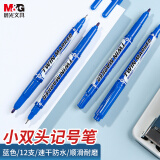 晨光(M&G)文具蓝色小双头细杆记号笔 学生儿童美术绘画勾线笔会议笔学习标记笔 12支/盒XPMV7403