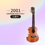 歌芮拉尤克里里2001初学者入门儿童少女学生单板乌克丽丽小吉他 21英寸单板+配件教学