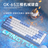 狼途（LANGTU）GK65无线三模游戏机械键盘笔记本电脑电竞办公有线 厂润银轴 天蓝