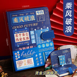 来自星星的礼物高颜值笔记本小本子学生奖励小礼品手帐本开学毕业礼物送同学男孩女孩生日升学宴伴手礼回礼 【乘风破浪】