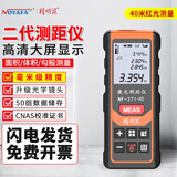 精明鼠NF-271-40米套装手持式激光测距仪高精度电子尺红外量房仪