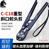 KEIBA 日本原装马牌 进口光纤斜嘴钳 钢丝钳 重型斜口钳 蛇头剪 C-C18 斜嘴断线钳 8寸200mm