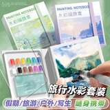 录学记迷你12色水彩颜料亚克力盒随身便携手账本写生旅行绘画画本调色小画板套装涂色固体透明