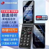 天语（K-TOUCH）V9S+ 4G全网通翻盖手机超长待机大声音量大按键大字体商务备用移动联通电信老年人专用手机 黑色