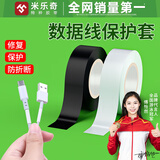米乐奇手机数据线保护套充电线耳机线破皮修补胶带线材包扎带排线固定耐高温绝缘修复胶布 黑色【18MM宽*10米长】1卷价