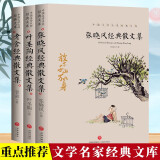 老舍经典散文+叶圣陶经典散文+张晓风经典散文（3册）文学散文