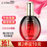 洛黛诗护发精油COCOESL香水头发精油卷发保湿免洗护发素干枯毛躁润精华 COCO小姐香