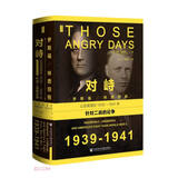 思想会·对峙:罗斯福、林德伯格，以及美国在1939～1941年针对二战的论争