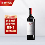 奔富（Penfolds）BIN8 设拉子赤霞珠干红葡萄酒 750ml*1支 原瓶进口木塞澳版