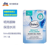 芭乐雅芭乐雅凝胶眼贴保湿抗皱改善细纹眼霜眼膜 玻尿酸3对装/Q10六对装 玻尿酸眼贴3对装